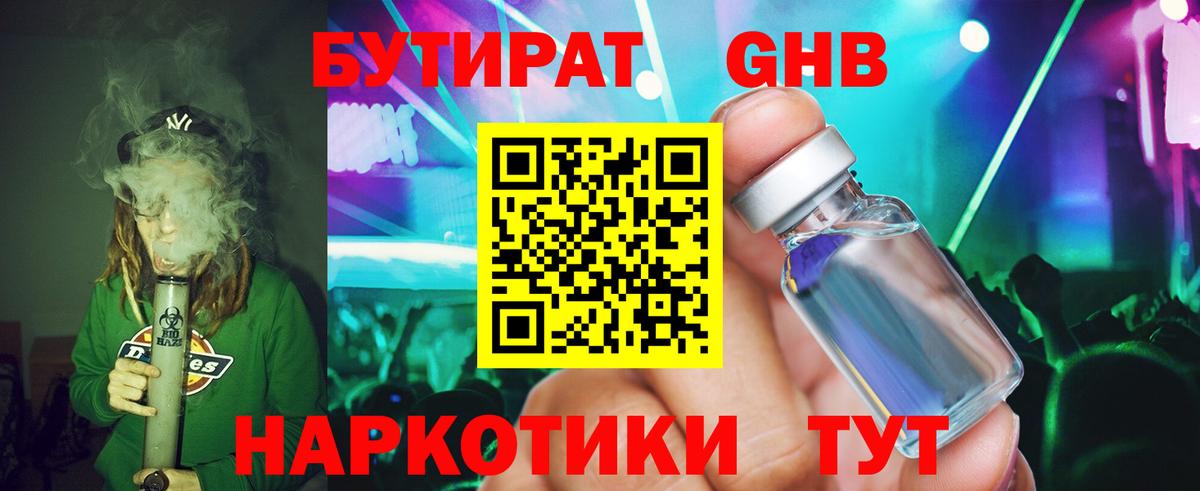 БУТИРАТ жидкий экстази Кемерово