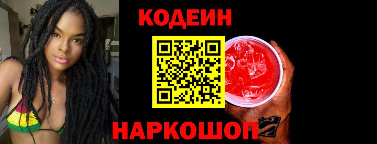 Кодеиновый сироп Lean напиток Lean (лин)  Вход с VPN  Кодеиновый сироп Lean напиток Lean (лин)  Кемерово 