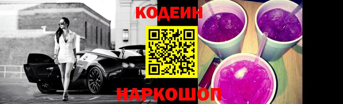 Codein Purple Drank Кемерово