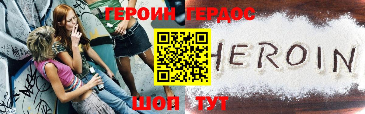 Героин Heroin Кемерово
