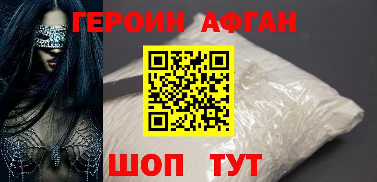 Кемерово  ГЕРОИН Heroin  Вход с VPN 