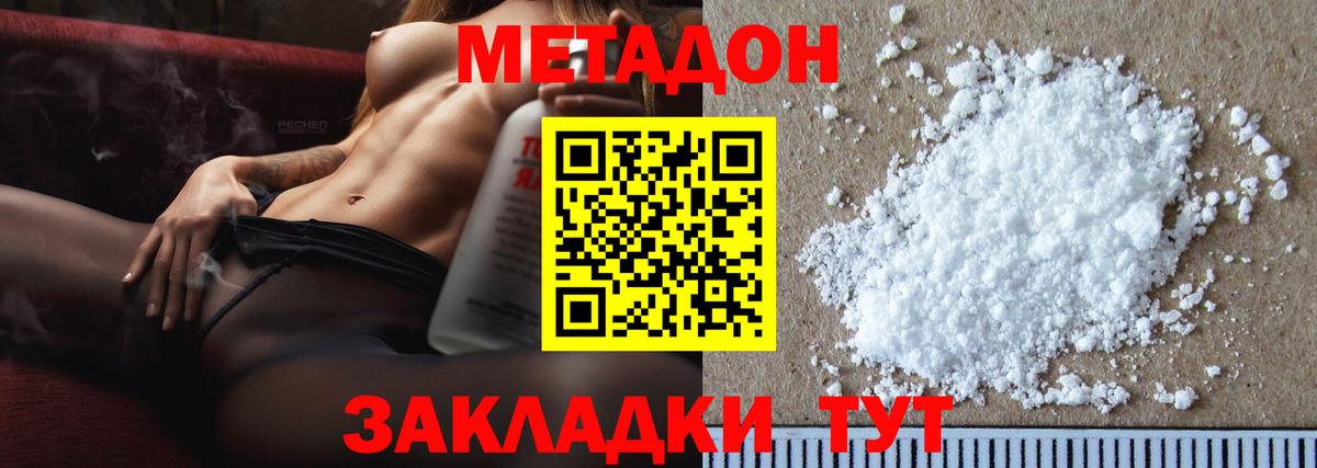 МЕТАДОН белоснежный Кемерово