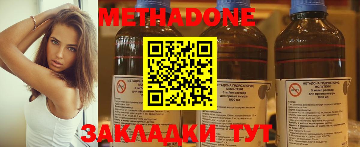 Кемерово  МЕТАДОН methadone  Вход с VPN  Метадон methadone 